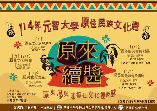 轉知 | 114年元智大學原住民族文化週-【原來續醬】開幕式圖片