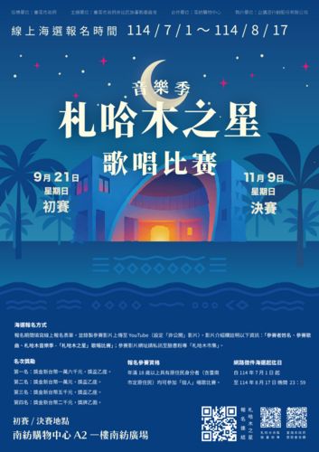 轉知|札哈木音樂季─札哈木之星歌唱比賽圖片