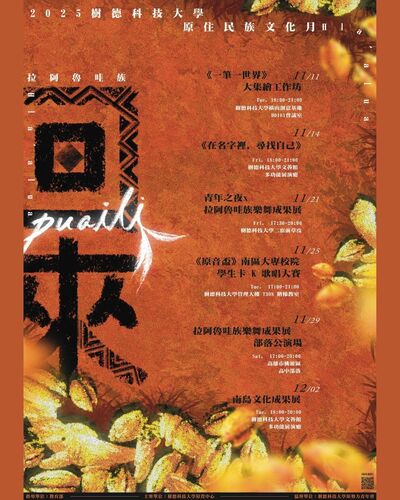 轉知｜「puaili回來─原住民族文化月」系列活動圖片