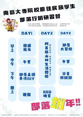 轉知 |【部落銷年──部落參訪暨部落行銷營】圖片