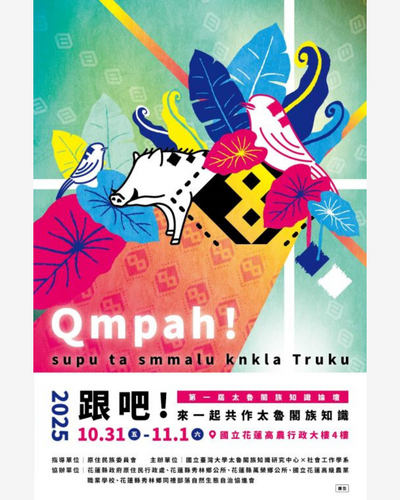 轉知 |【Qmpah ! supu ta smmalu knkla Truku—跟吧 ! 來一起共作太魯閣族知識」第1屆太魯閣族知識論壇】圖片