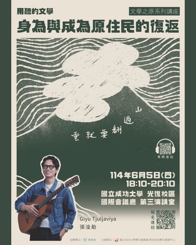 📣活動公告|文學之原系列講座-用聽的文學「身為與成為原住民的復返」圖片