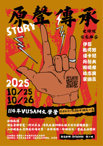 轉知|114年 Vusam 文學營-原聲傳承圖片
