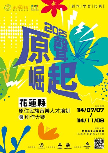 轉知｜2025年原聲崛起－114年度原住民族音樂人才培訓暨創作大賽圖片