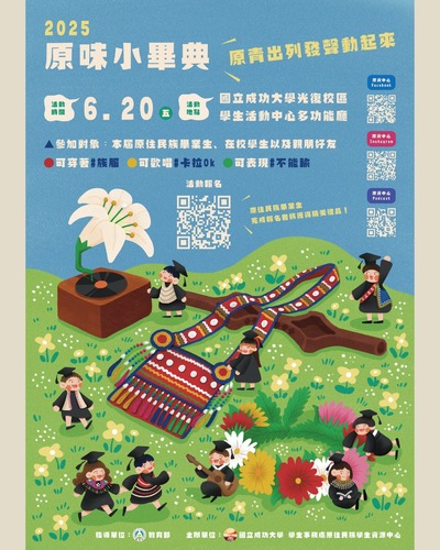 🎉2025原味小畢典|原青出列發聲動起來圖片