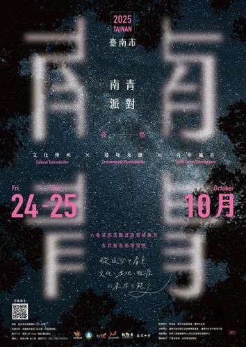 轉知 |【2025南青派對 開始報名囉！】圖片