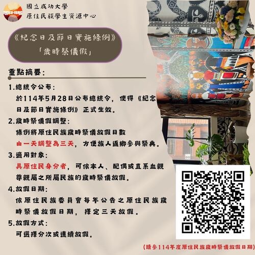 📢新增「歲時祭儀假」及「多元文化假」懶人包!!圖片