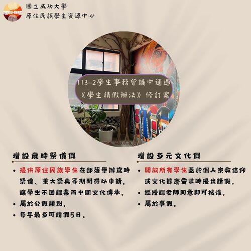 📢新增「歲時祭儀假」及「多元文化假」懶人包!!圖片