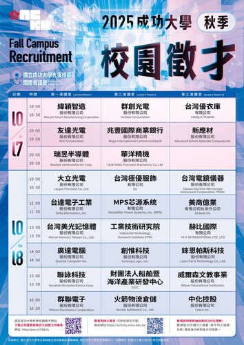 轉知|【最後一波搶位!】2025成大秋季校園徵才說明會倒數中!圖片