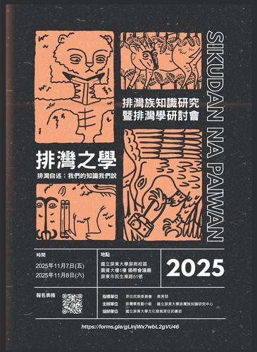 轉知 | 屏東大學「2025 sikudan napaiwan 排灣族知識研究暨排灣學研討會【排灣之學,排灣之述:我們的知識我們說】」圖片