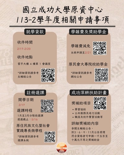 📢資訊公告｜113-2學年度相關申請事項圖片